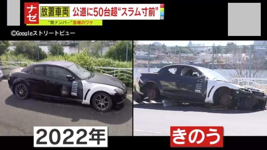 ナゼ】「日本かなと思うぐらいスラム寸前」公道に50台以上ある謎の放置