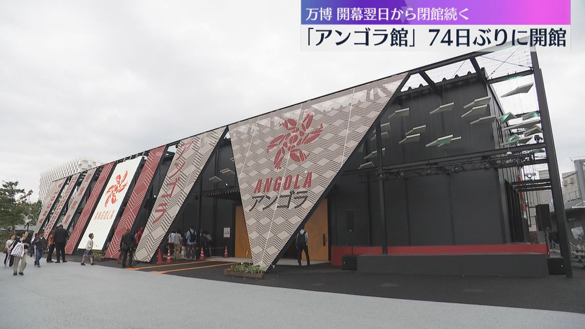 万博】アンゴラ館が74日ぶり開館「すごく充実した内容」「期待裏切らず 