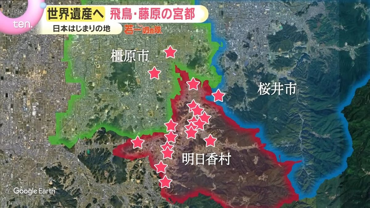 若一調査隊】祝！世界文化遺産登録「飛鳥・藤原の宮都」19遺跡全部見せ