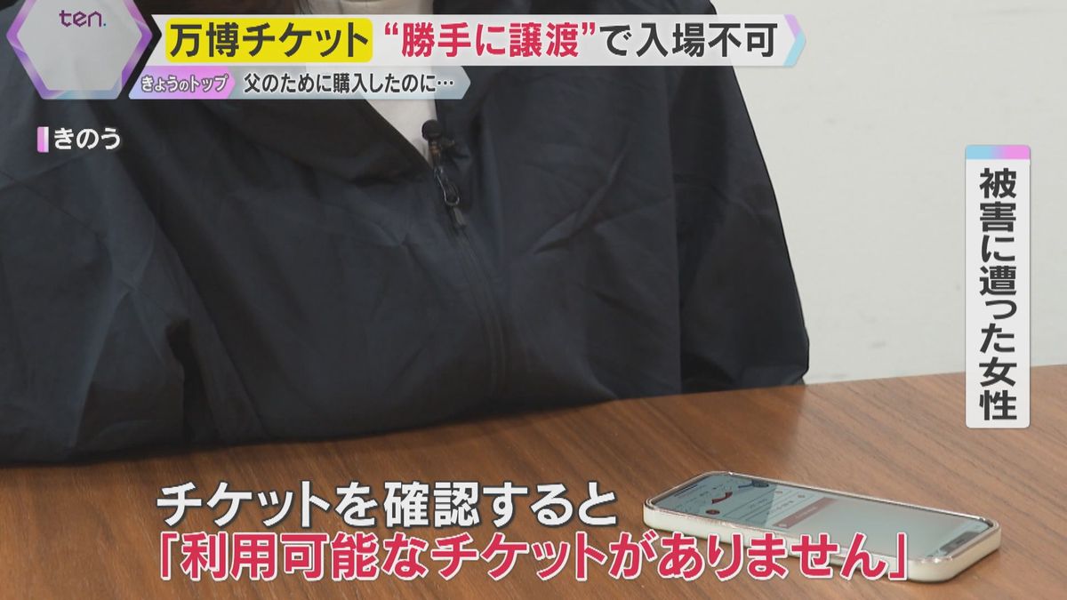 万博】『利用可能なチケットがありません』やっととれたチケットが不正 