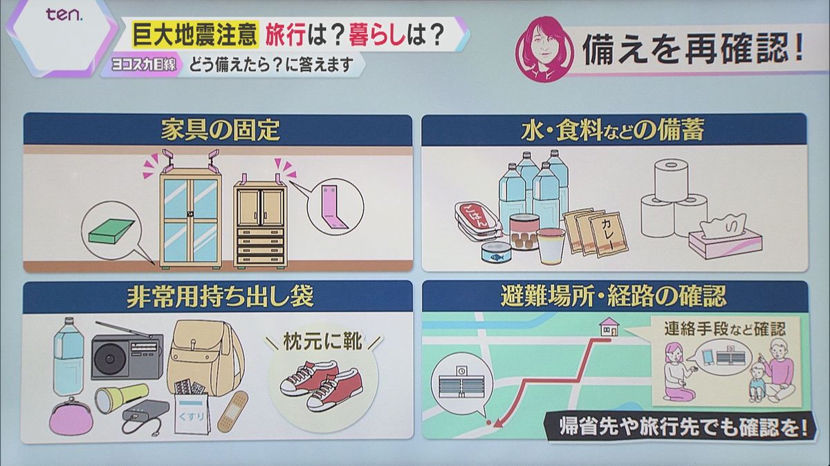 必要なことは「備えを再点検」