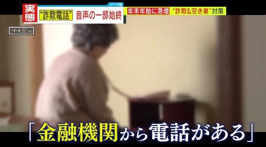 【独自解説】年末年始に急増『詐欺＆空き巣』「知らない番号からの電話は、こちらから掛けなおす」暴力団組長に“闇バイト”使用者責任で大打撃も?! 家族や自宅を守る“7つの対策”も 専門家が解説