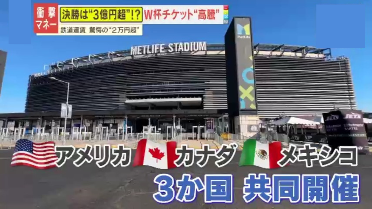 驚愕】決勝戦は1枚3億円超！？サッカーW杯のチケット高騰に不満続出