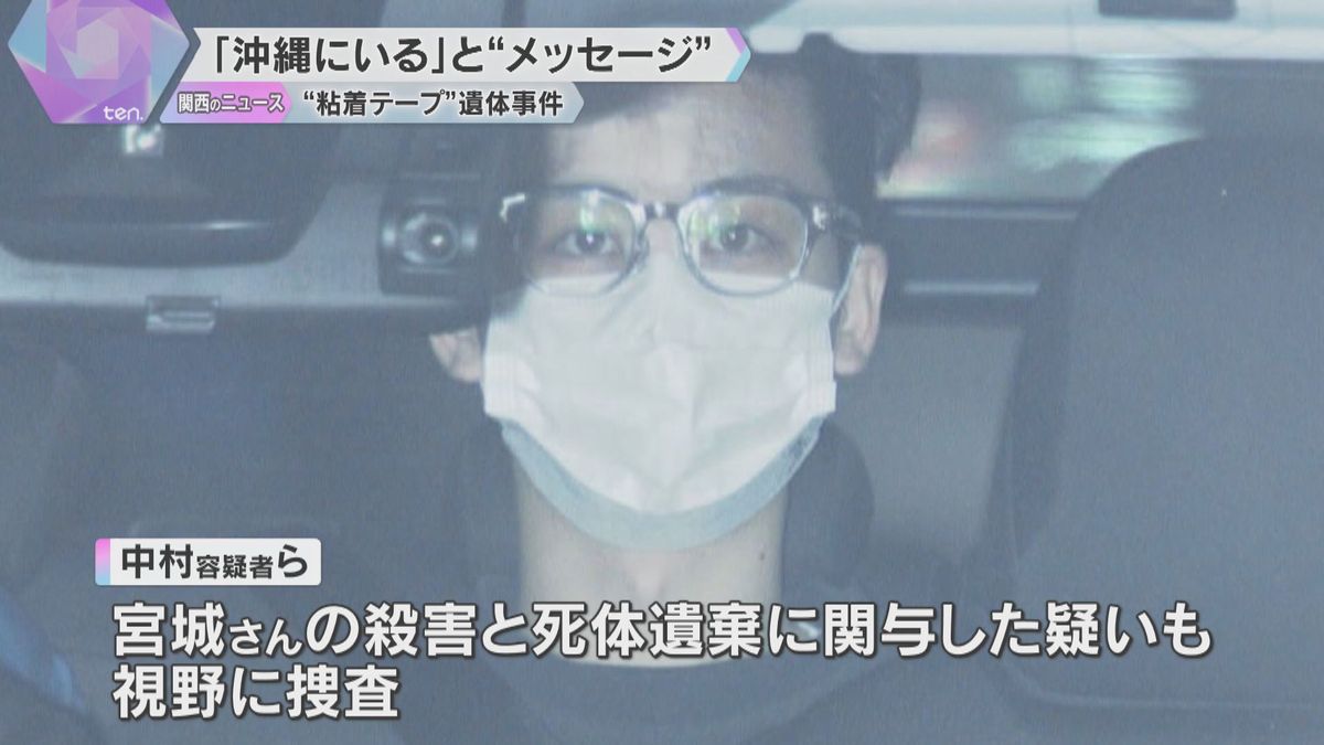 粘着テープで縛られた男性遺体　死亡推定後「沖縄にいる」と家族にメッセージ　何者かがなりすましか