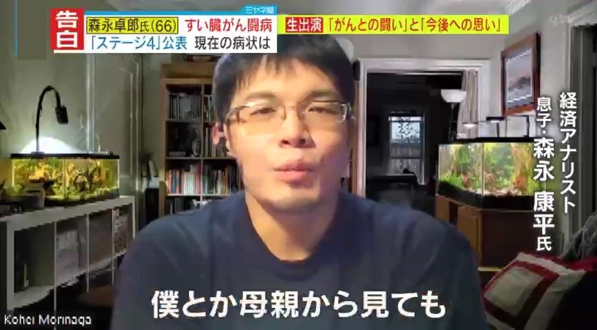 経済アナリスト・息子 森永康平さん