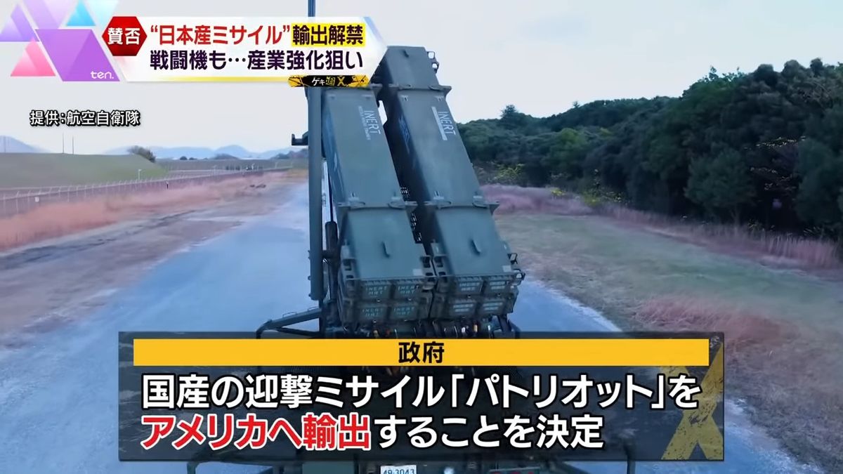 日本産の迎撃ミサイルがアメリカへ…武器の輸出が解禁(提供:航空自衛隊)