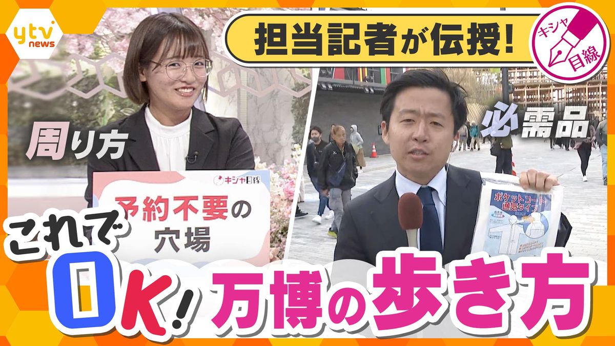 【徹底解説】会場にすでに“30回以上”担当記者がコツを伝授『万博の歩き方』 効率よく楽しむコツは?必須アイテムは?予約不要“穴場”パビリオンも―