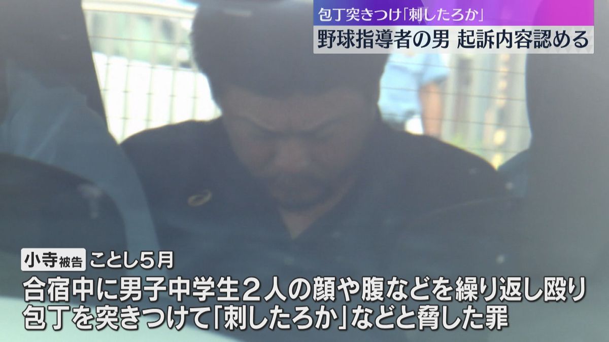 中学生に包丁突きつけ「刺したろか」野球指導者の男が起訴内容認める　検察「口裏合わせや大量の飲酒」