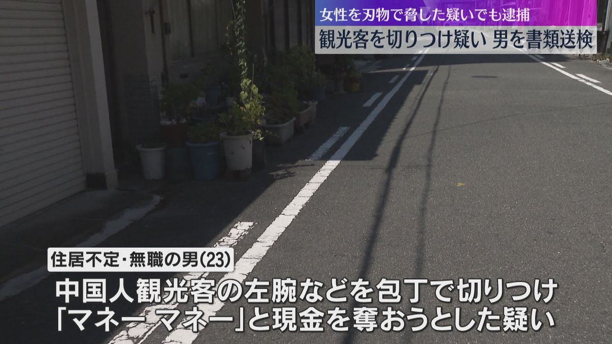 「仕事しておらず生活に困っていた」女性を刃物で脅した疑いで逮捕された男、翌日にも観光客切り付けか