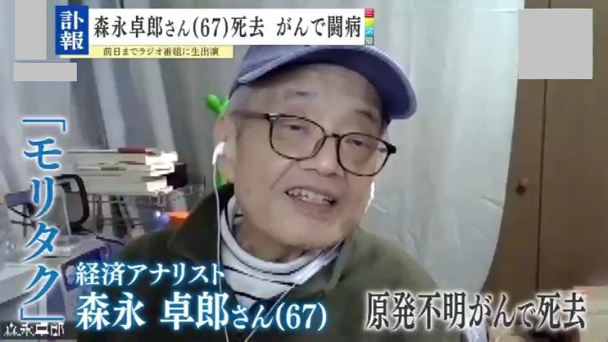 『原発不明がん』で死去