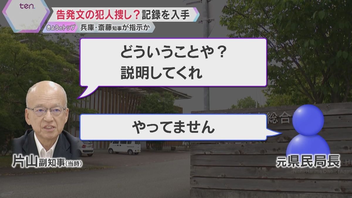 「俺の悪口も書いてあった。どないやねん」兵庫・元副知事による聴取記録を入手　斎藤知事が指示か