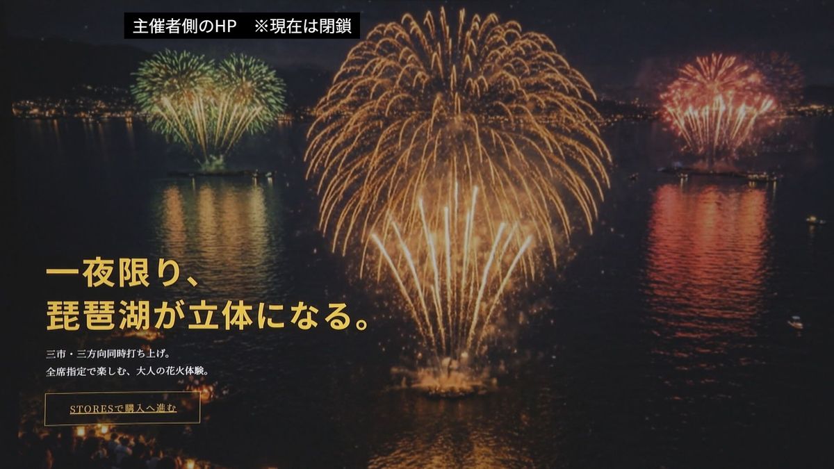 【実態】なぜ？「琵琶湖三市同時花火大会」突然中止②　「50万円以上の損失になるかも」出店料5万円払った飲食店から悲鳴　地元花火業者には「3000万円任せたい」との打診も（2026年8月10日掲載）｜YTV NEWS NNN