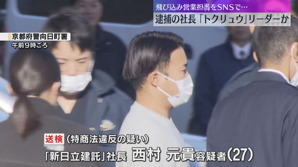 「屋根が壊れている」修繕工事で説明せず…逮捕の社長は「トクリュウ」リーダーか　SNSで若者集める