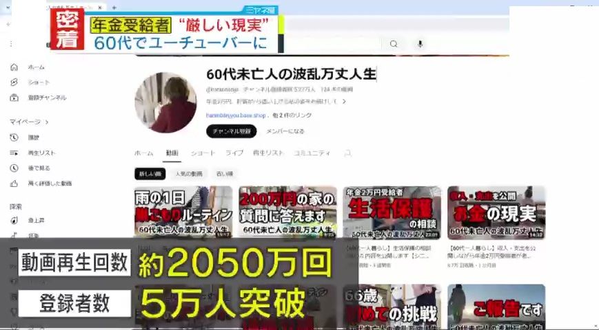 2021年8月にYouTubeチャンネル『60代未亡人の波乱万丈人生』を開設