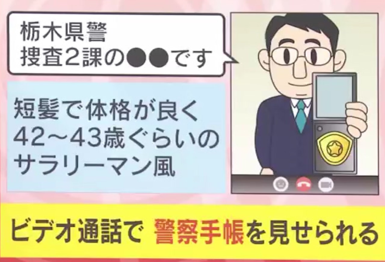 独自取材】「誰かに話せば刑法134条の“秘密の漏洩”で逮捕」「警察官と検事が次々に…」本当にあった『ニセ“逮捕状”詐欺』の巧妙手口を激白！元捜査1課刑事が指摘する「100％あり得ない」内容とは？（2024年5月24日掲載）｜YTV  NEWS NNN