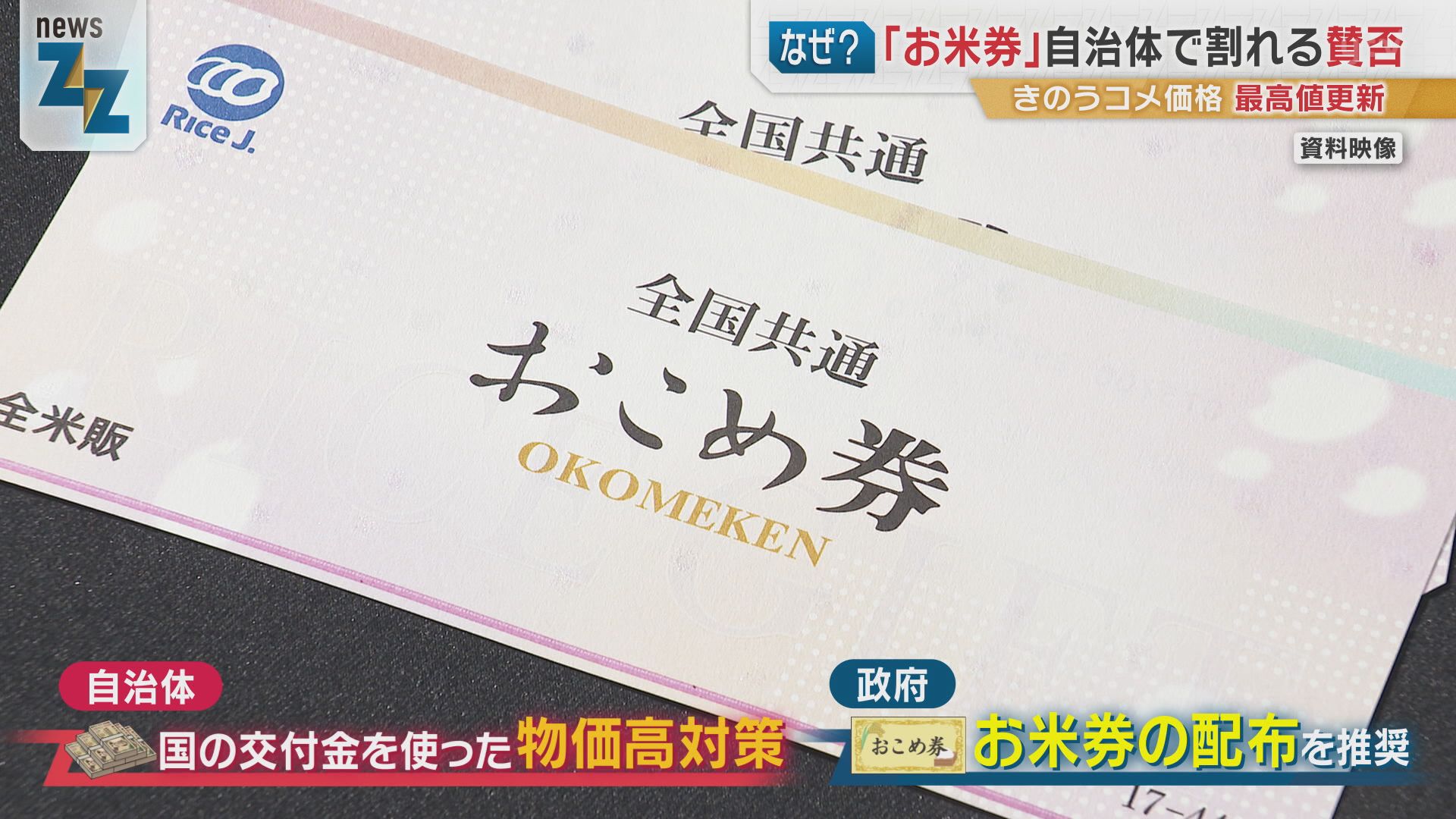 本音】政府推奨の『お米券』に揺れる現場「情報足りない」「事務コスト