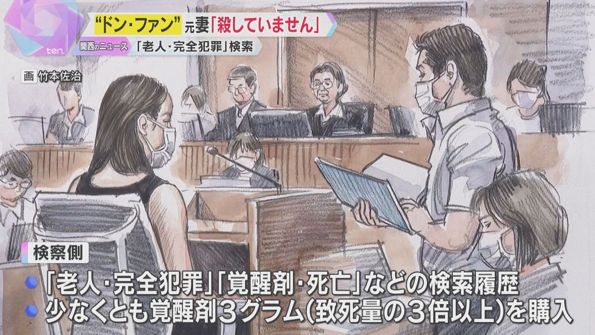 "紀州のドン・ファン”殺害　元妻は無罪主張、検察「覚醒剤死亡」検索指摘　状況証拠積み重ね立証へ