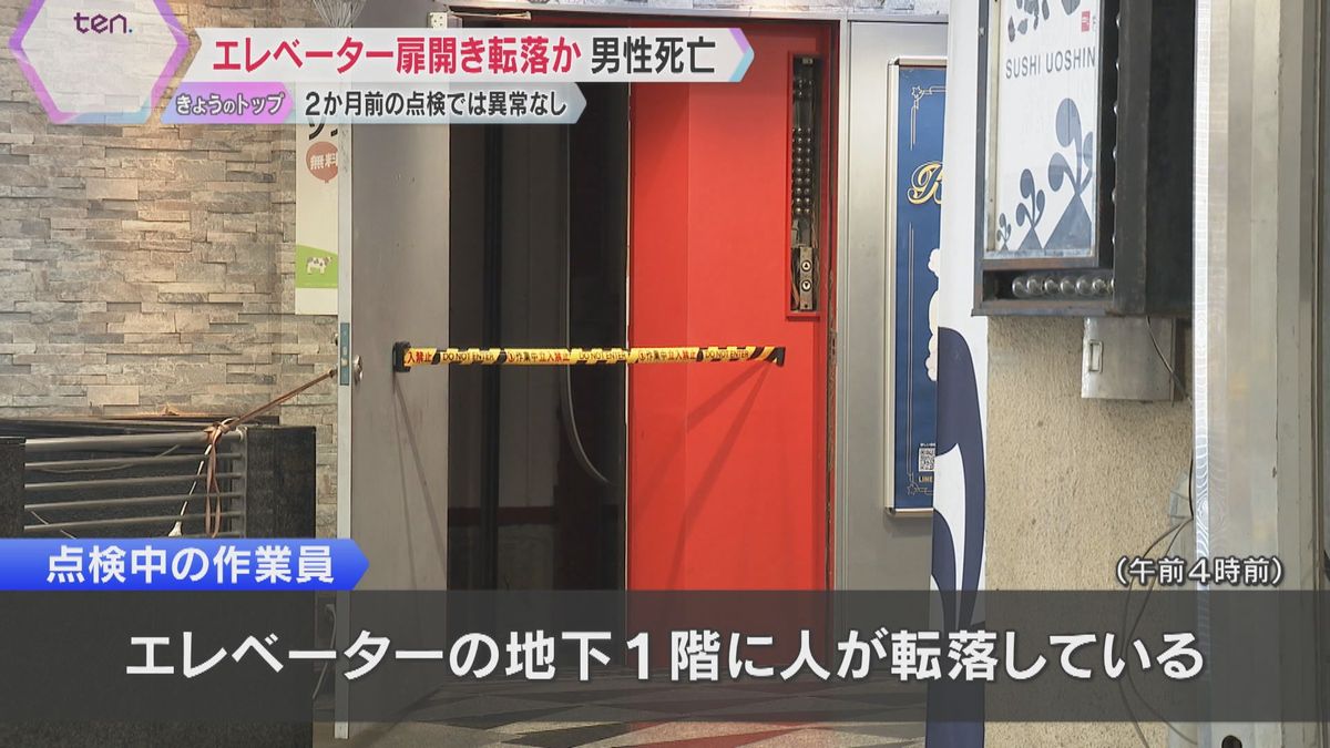 「エレベーターの地下1階に人が転落」死亡した男性は31歳の医師　去年12月には異常なし　神戸市