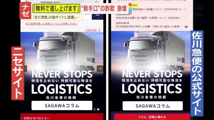 2ページ目 【警告】「無料で差し上げます」は詐欺の入り口！SNSに