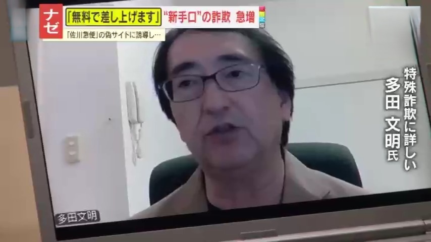 警告】「無料で差し上げます」は詐欺の入り口！SNSにまんえんする謎の