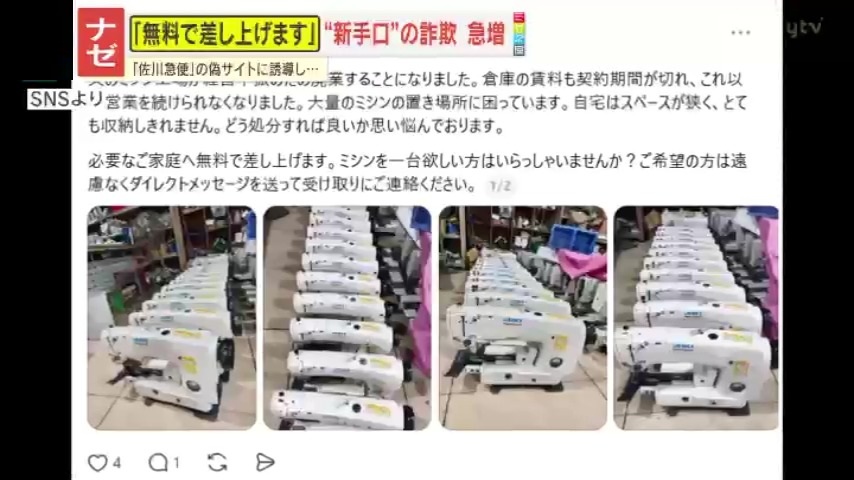 警告】「無料で差し上げます」は詐欺の入り口!SNSにまんえんする謎の 警告】「無料で差し上げます」は詐欺の入り口!SNSにまんえんする謎の