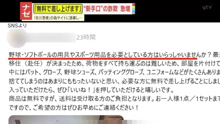 警告】「無料で差し上げます」は詐欺の入り口！SNSにまんえんする謎の