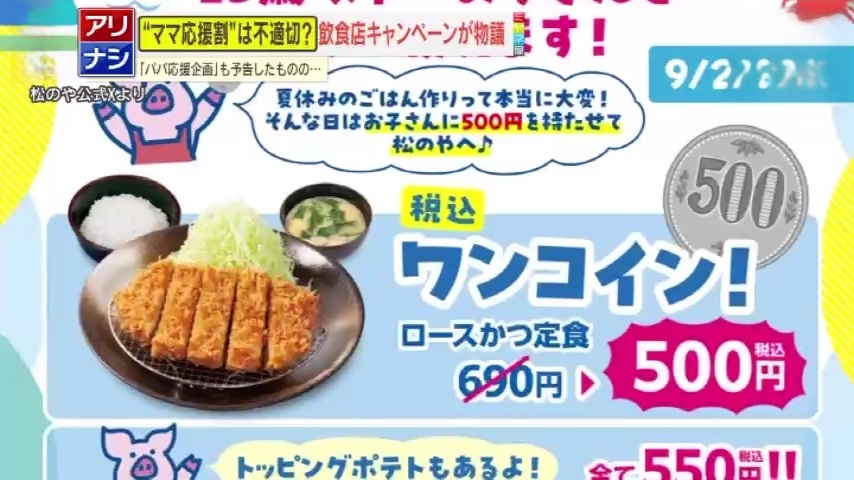 炎上】「パパとママ、分ける必要ある？」飲食店の“ママ応援企画”に批判