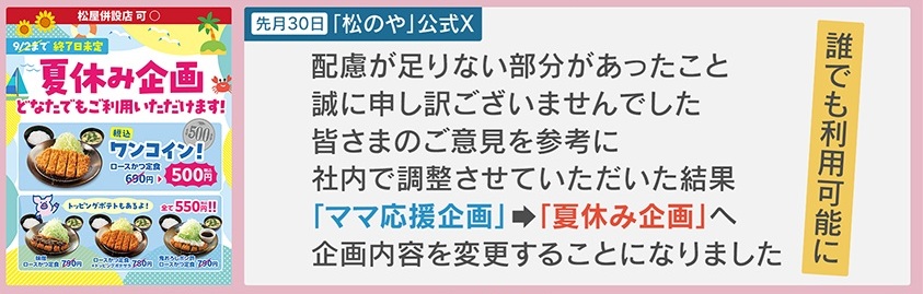 炎上】「パパとママ、分ける必要ある？」飲食店の“ママ応援企画”に批判