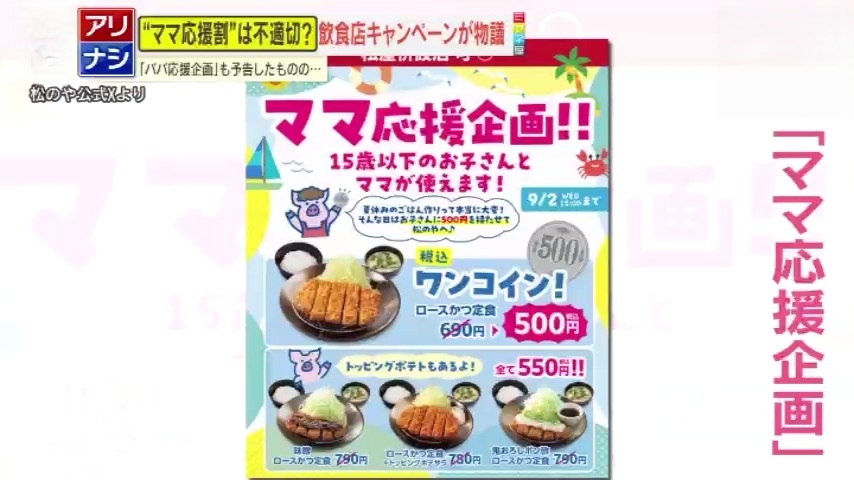 炎上】「パパとママ、分ける必要ある？」飲食店の“ママ応援企画”に批判