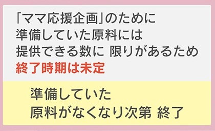 炎上】「パパとママ、分ける必要ある？」飲食店の“ママ応援企画”に批判