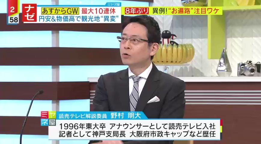 男子高出身 野村明大読売テレビ解説委員