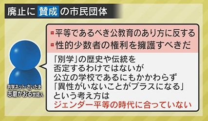 別学廃止賛成派の意見