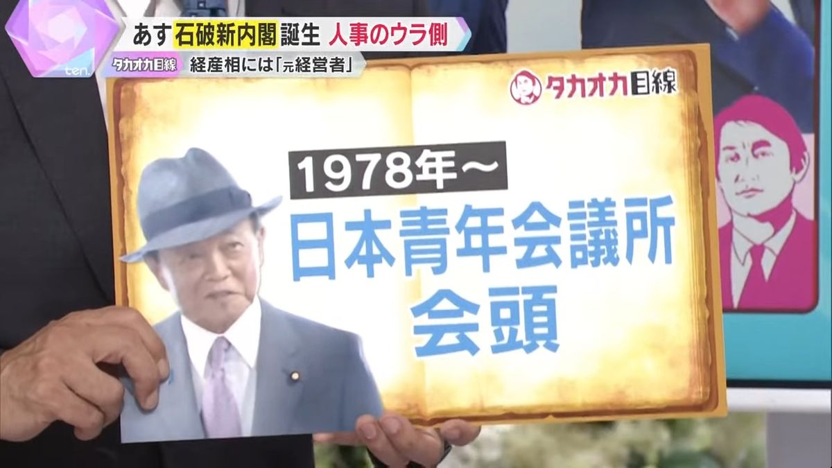 『日本青年会議所』トップだった麻生氏