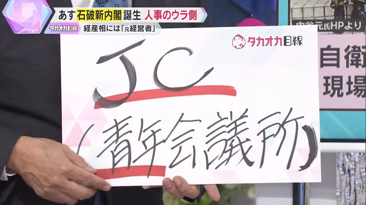 中小企業の経営者が集まる『JC(青年会議所)』