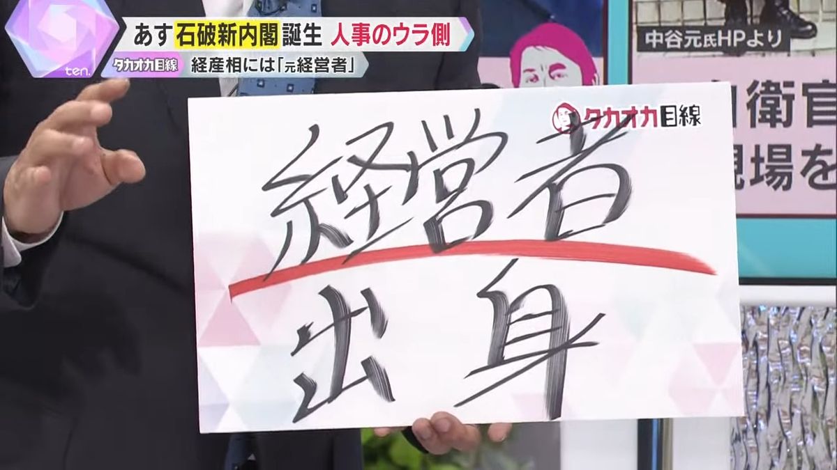 経産相は経営者出身の武藤容治氏