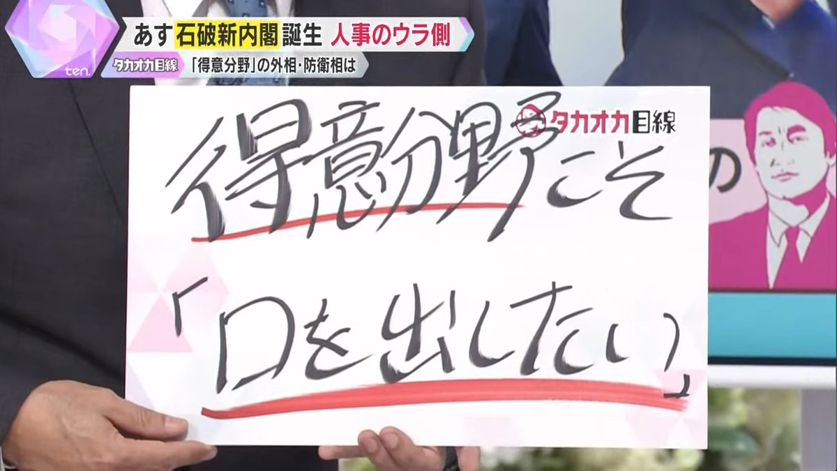 外務と防衛には、石破氏が「口を出したい」