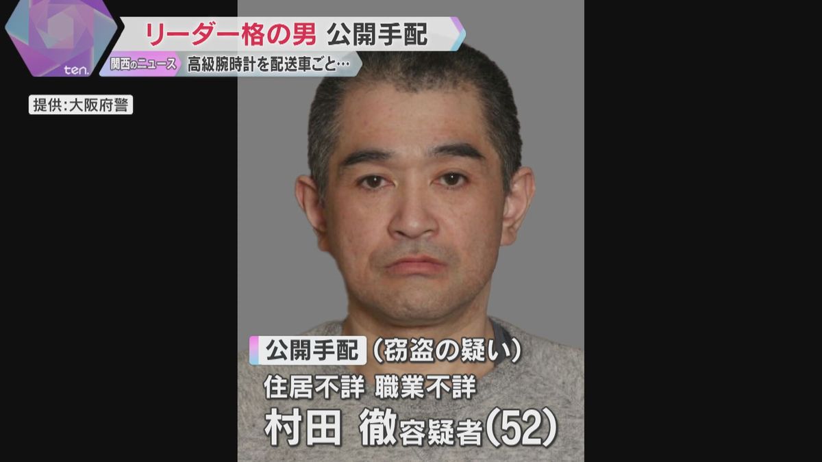 リーダー格の男を公開手配…ロレックスなど高級腕時計203本窃盗容疑　一部は店で売却、組織的犯行か