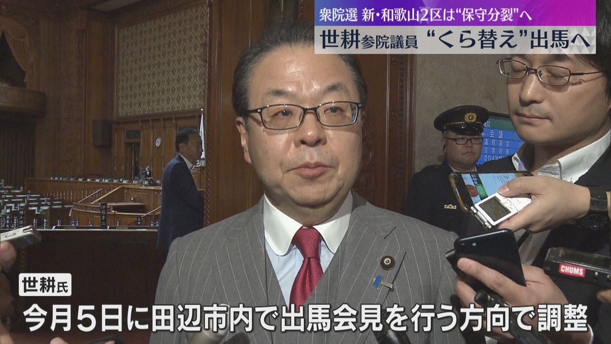 世耕参院議員が衆院選“くら替え”出馬へ　新和歌山2区から無所属で立候補意向固める　5日に会見へ