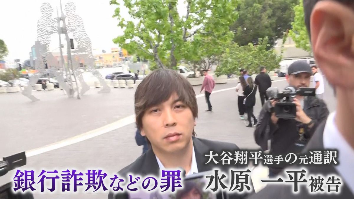 【注目】なぜ本人確認を突破できた？大谷翔平選手の元通訳・水原一平被告による不正送金の衝撃手口　専門家指摘「巨額賠償の支払いには“映画・TVドラマ化”や“暴露本の出版”の可能性も」