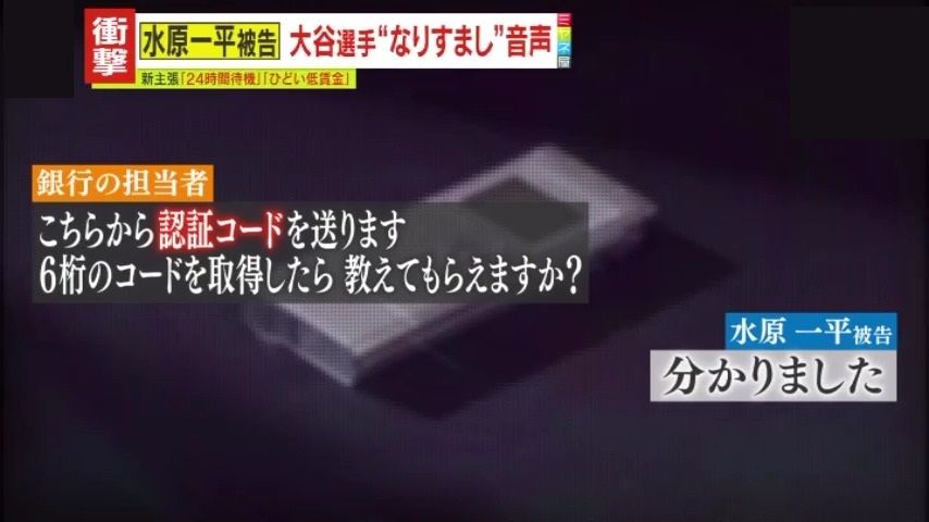 大谷選手の口座情報に自身の番号を登録