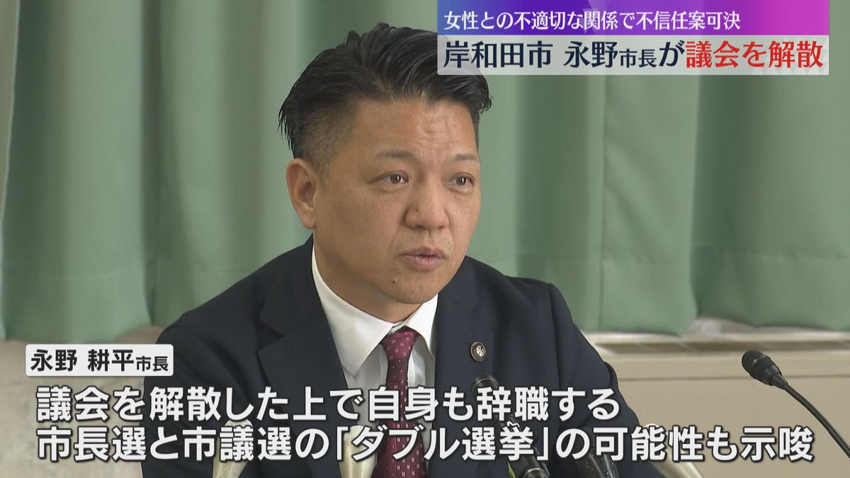 【映像】女性問題で裁判　不信任決議受け岸和田市長が議会を解散、市議選へ　議長は「大義はない」大阪