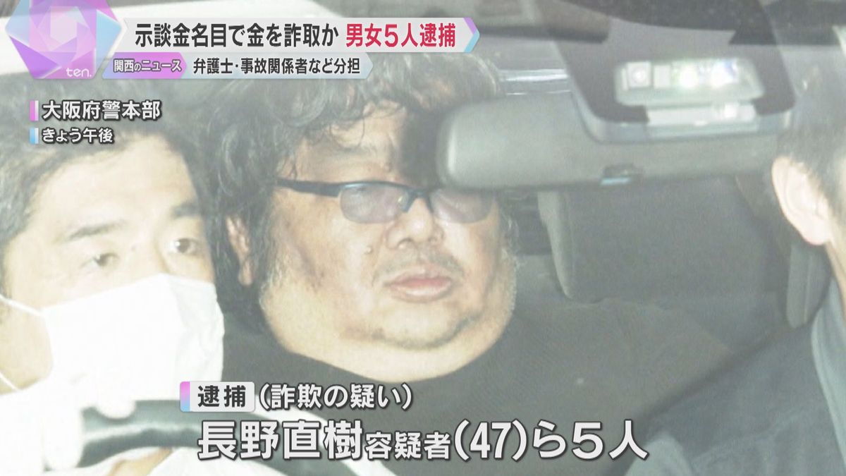 交通事故の示談金を借りる名目で女性から210万円詐取容疑…男女5人を逮捕、同居し役割を分担したか