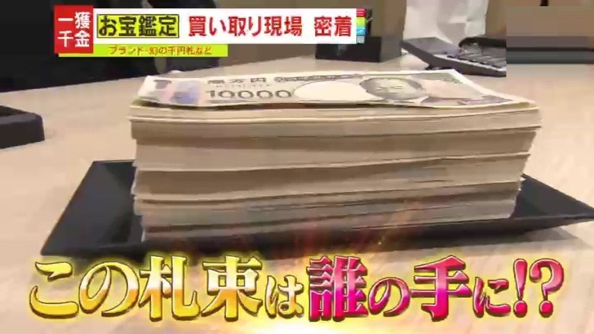 【お宝鑑定】「この分厚さの現金は見たことがない」世界三大時計・オーデマピゲ登場に鑑定士も大興奮!万博記念メダルも驚きの高額査定 “一攫千金”買い取り現場に密着