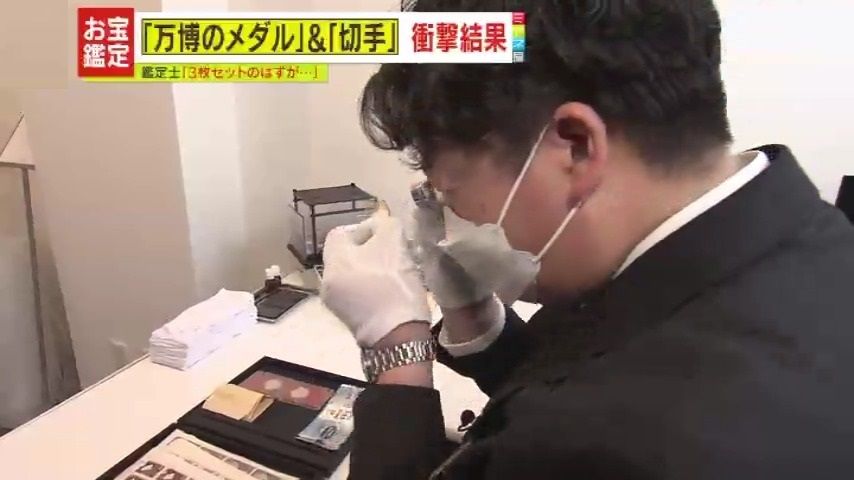 記念メダルから鑑定スタート！