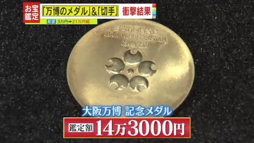 2ページ目 【お宝鑑定】｢この分厚さの現金は見たことがない｣世界