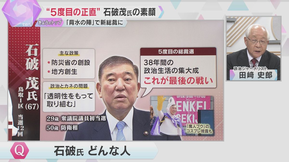 【田﨑史郎氏が紐解く】“異例の総裁選”のウラ側③石破氏勝利の『２つの要因』とは？石破氏本人は「まだ実感がない」