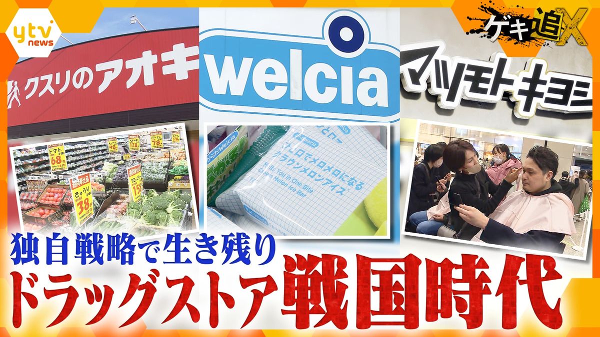 【特集】なぜ『ドラッグストア』は生鮮食品に手を出したのか？その裏側には“儲けのからくり”が…強みを活かした独自戦略で差別化を図るドラッグストアの生き残り戦略を追う！