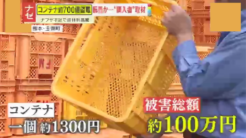 被害】農業コンテナ約700個盗難→フリマサイトで転売か “購入者”が
