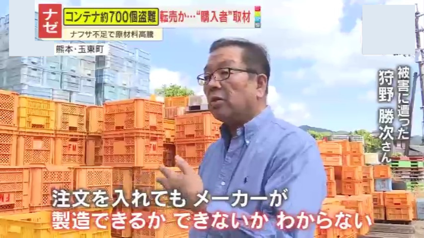 被害】農業コンテナ約700個盗難→フリマサイトで転売か “購入者”が