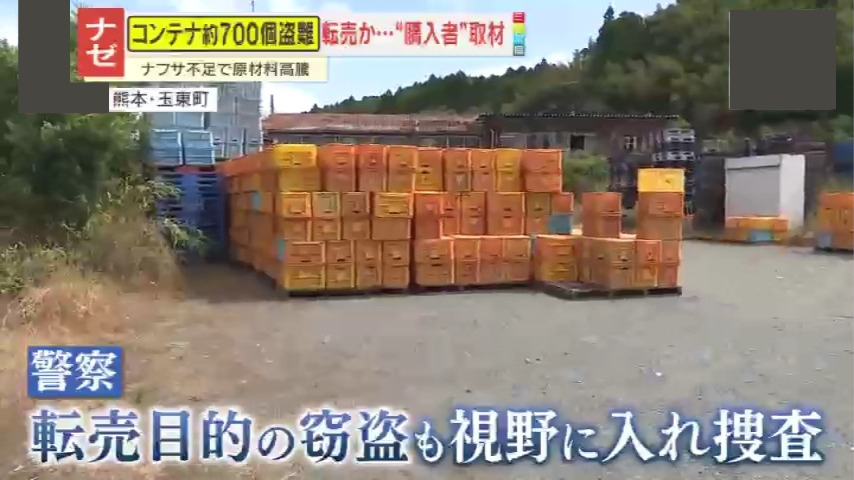 被害】農業コンテナ約700個盗難→フリマサイトで転売か “購入者”が
